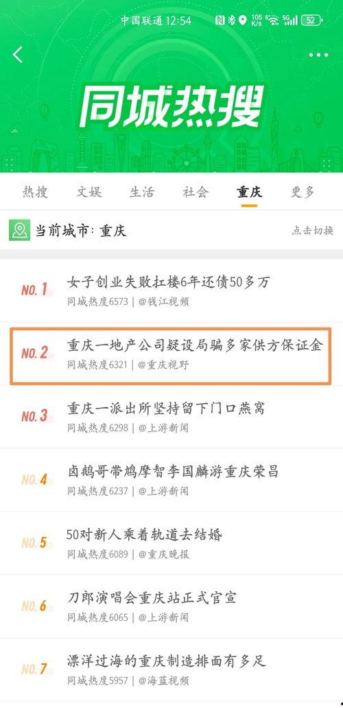 重庆头条今日最新爆料投稿,揭秘今日重大新闻事件内幕 第3张 重庆头条今日最新爆料投稿,揭秘今日重大新闻事件内幕 第3张